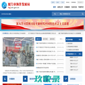 厦门市海洋发展局