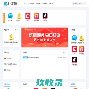手机APP软件推广地推网推网赚服务网站_多多网赚