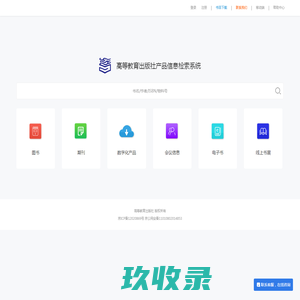 高等教育出版社产品信息检索系统