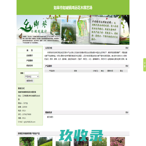 
	如皋市如城镇鸿远花木园艺场 - 中国园林网
