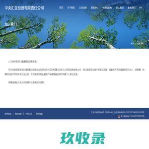 加入我们