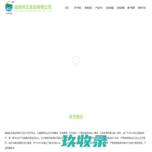 诸城味正食品有限公司 - 诸城味正食品有限公司