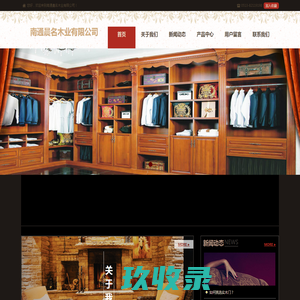 南通晨名木业有限公司