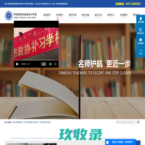 呼和浩特高考补习_呼和浩特高考文化课补习_呼市艺考培训学校-呼和浩特市政协补习学校