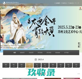 苏州文化艺术中心网站
