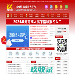 湖南成人高考网