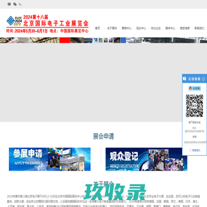 2024第十八届北京国际电子展览会-2024第十八届北京国际电子展览会
