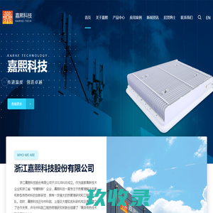 PCI，传热 ,散热 ——浙江嘉熙科技股份有限公司