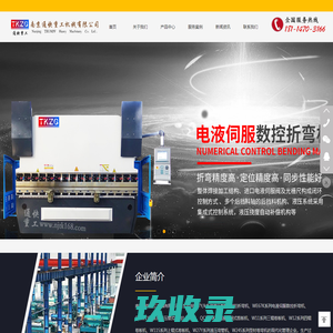 南京通快重工机械有限公司