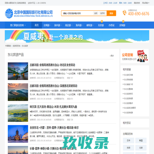 东北旅游,北京东北旅游价格_报价_线路_攻略_景点-北京中国国旅