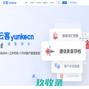 云客工作手机-外呼系统软件-AI电销机器人-微信SCRM系统-SIP通讯线路|云客AI为销售管理以及客户安数据安全而生