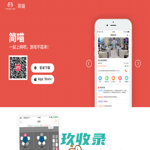 简喵-网吧充值订座开黑神器，原0013网咖