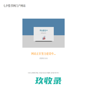 七夕情书网 - 情书大全_表白情书_告白情话_土味情话_最感人的情书