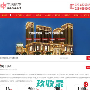 中润安全技术有限公司
