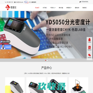 密度仪-印刷分光密度仪-透射式密度仪-3nh品牌密度仪厂家