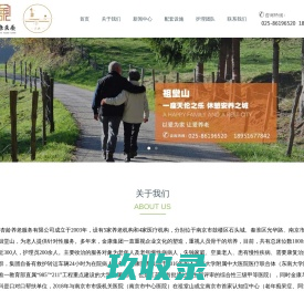 南京金康杏龄养老服务有限公司