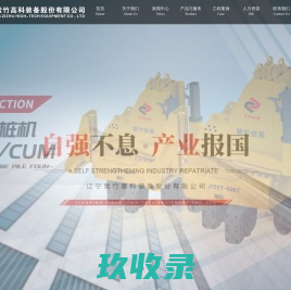 辽宁紫竹高科装备股份有限公司