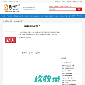  潮安区彩塘镇彬伟五金厂_陶钢汇
