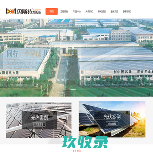 芜湖贝斯特新能源开发有限公司