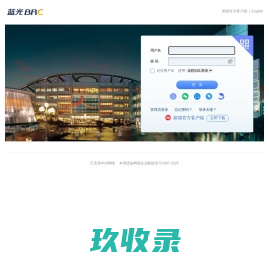 四川蓝光发展股份有限公司 - 邮箱用户登录
