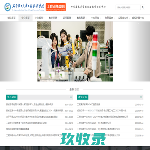成都理工大学工程技术学院工程训练中心