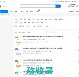 高中拓展资料优选-拓展学科网