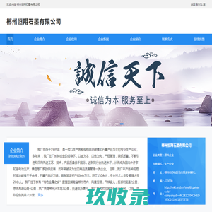 郴州恒翔石墨有限公司