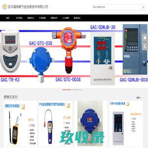 武汉福保燃气安全新技术有限公司
