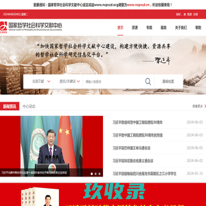 国家哲学社会科学文献中心