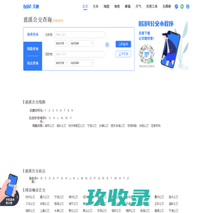 慈溪公交查询_慈溪公交车线路查询_慈溪公交地图 - 慈溪公交网