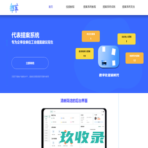 企业合理化建议与代表提案管理软件系统平台_员工建议管理软件_合理化建议系统_智慧工会系统