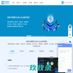人力资源管理系统|考勤系统|考勤软件|东莞市凯普软件科技有限公司官方