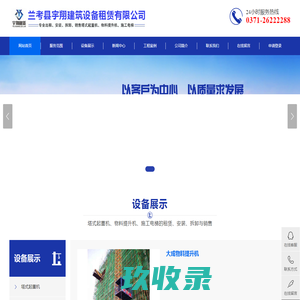 兰考县宇翔建筑设备租赁有限公司