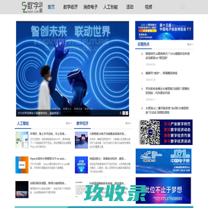 数字创新网-专注数字经济产业应用创新门户