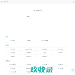 在线工具 - 首页