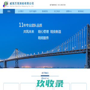 威海万准测绘有限公司-提供专业测绘服务