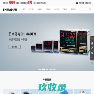 调功器-电力调整器-固态继电器-希曼顿-岛电-  希曼顿（北京）科技有限公司官网 010-62611201 希曼顿 岛电 SHIMADEN 调功器 固态继电器 可控硅模块 电力调整器 北京希曼顿