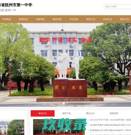 抚州市第一中学