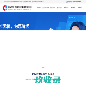 武汉网站优化-抖音优化网络推广的专业网络公司-武汉华企在线信息技术有限公司