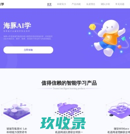 海豚AI学