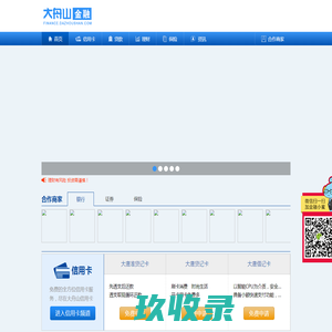 大舟山金融_专业金融服务平台_信用卡中心_贷款_小额贷款