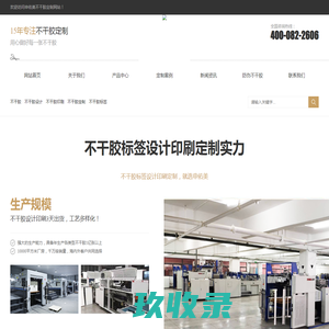 不干胶厂家-铜板卷筒不干胶标签设计印刷报价-申佑美不干胶标签