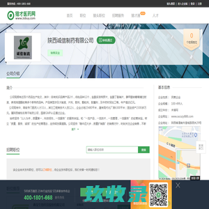 陕西诚信制药有限公司最新招聘信息-猎才医药网