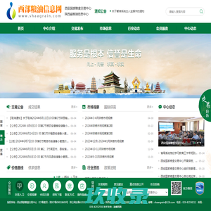 西部粮油信息网