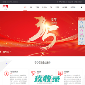 天津用友软件-财务软件 企业管理软件 天津客户服务中心
