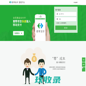 壹零支付|国内领先一码付系统-长春市千羽科技有限公司
