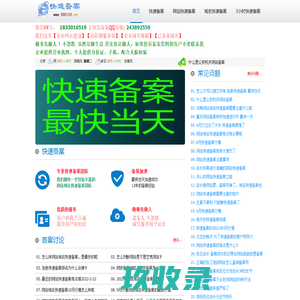 快速备案,网站快速备案,域名快速备案,3小时备案,代理备案