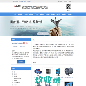 风机-离心风机-排烟消防风机_浙江聚英风机工业有限公司