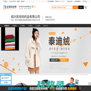 雪尼尔拖把绒_经编舒棉绒_柯桥仿棉绒厂家_针织泰迪绒--绍兴凯欣纺织品有限公司