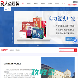 广州包装盒定制-彩箱定制厂家-纸品包装厂-广州市人杰纸品包装有限公司
